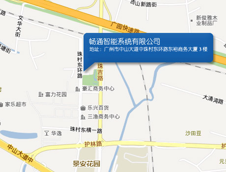 广州市畅通智能系统有限公司地址